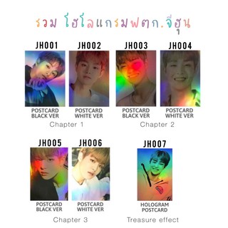 🌼Hologram🌼 รวมโฮโลแกรม JIHOON TREASURE จีฮุน  ทุกบั้มทุกเว็บแท้100%