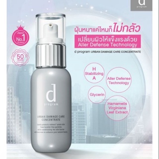 ดีโปรแกรมเออเบิน แดเมจแคร์ คอนเซ็นเทรท 100ml