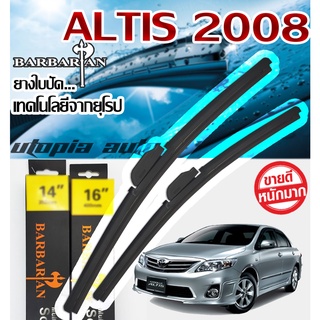 ใบปัดน้ำฝน ตรงรุ่นAltis ปี2008-2013 BARBARIAN ขนาด26+14 นิ้ว