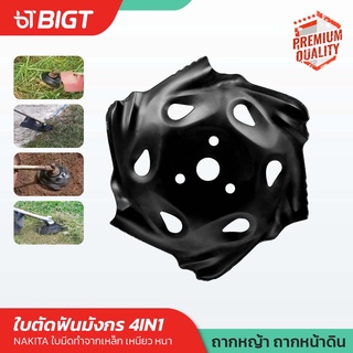 โค้ดพิเศษ PXGTB8!! รุ่นใหม่สีดำด้าน !! ใบพรวนดินเล็บมังกร ถากหญ้า/ถากหน้าดิน/จานตะกุยดิน ใบมีดตัดหญ้า3in1ทำได้ในใบเดียว