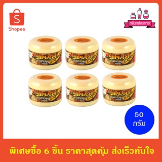 แป้งพม่า แป้งทานาคา สูตรไม้ทานาคาดั้งเดิม Myanmar powder Thanakha 50 กรัม 6 ชิ้น