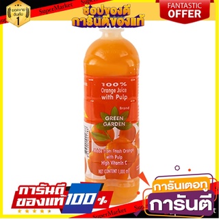 🎯BEST🎯 กรีนการ์เด้น น้ำส้ม 100% 1,000 มล. Green Garden 100% Orange Juice 1,000 ml. 🚛💨