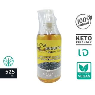 525ml ฝาปั๊ม น้ำมันงา สกัดเย็น 100% สวนปานะ Cold Pressed Sesame Oil 100% วีแกน คีโต น้ำมันงาสกัดเย็น