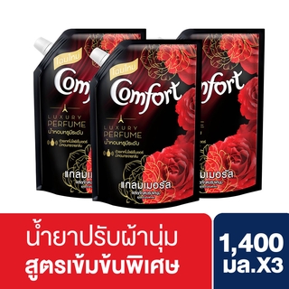 คอมฟอร์ท ลักซ์ชัวรี่ เพอร์ฟูม แกลมเมอรัส น้ำยาปรับผ้านุ่ม สีแดง 1400 มล. X3