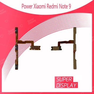 Xiaomi Redmi Note 9 อะไหล่แพรสวิตช์ ปิดเปิด Power on-off (ได้1ชิ้นค่ะ) Super Display