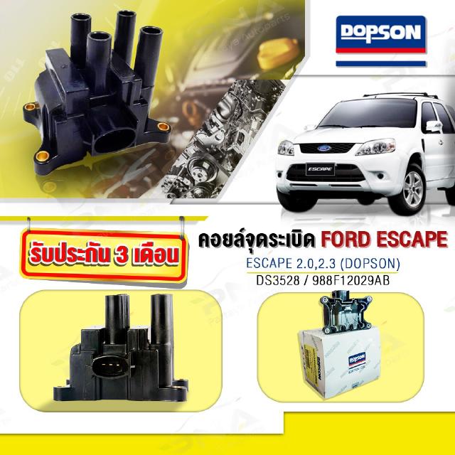 คอยล์ Ford Escape2.3,Mazda Tribute2.3,คอยล์ฟอร์ด,คอยล์ ใหม่คุณภาพดี รับประกัน 3 เดือน(Dopson DS3528)