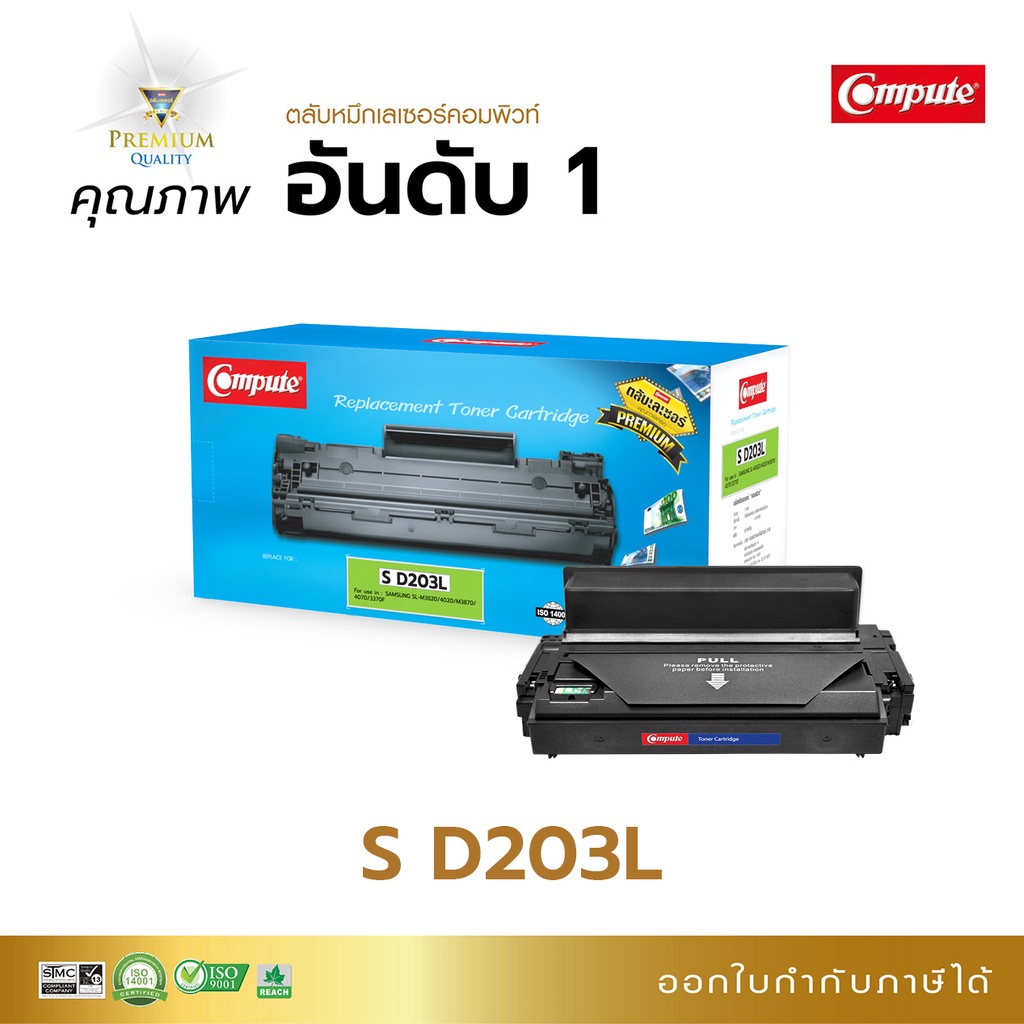 Compute ตลับหมึก พรีเมี่ยม Samsung MLT-D203L (D203) เครื่อง Samsung SL-M3370FD, M3820, M4020, M4070