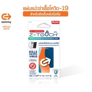 Commy x Z-touchแผ่นฆ่าเชื้อโควิด-19 สำหรับติดมือถือ