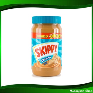 เนยถั่วทาขนมปัง ชนิดบดละเอียด 1 กก. สกิปปี้ Skippy Creamy Peanut Butter เนยถั่ว แยมเนยถั่ว แยมเนย แยม แยมทาขนมปัง