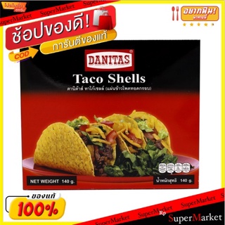 🔥NEW Best!! (แพ็ค2)Danitas Taco Shells 140g 💥โปรสุดพิเศษ!!!💥