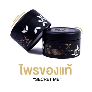 Body White Secret Me 230 g. บอดี้ ไวท์ ซีเครท มี ไพรซีเครท