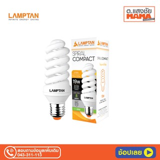 หลอดประหยัดไฟ LAMPTAN 19W/WW SPIRAL 1273lm