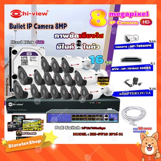 Hi-view Bullet IP Camera 8MPรุ่น HP-78B80PE16ตัว+NVR 16Chรุ่น HP-7816H2+Smart PoE Switch HUB 18 portรุ่น HH-SW18 2P16 S1