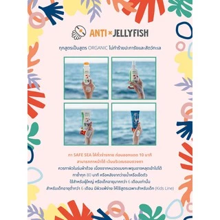 <ขายดี> Safe Sea ครีมกันแดด ป้องกันแมงกระพรุน SPF50 Milky Spray (หมดอายุ 04/28)