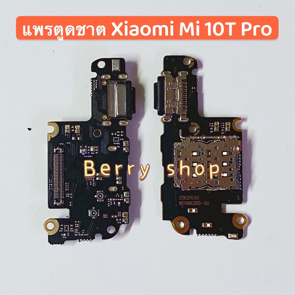 แพรตูดชาร์จ (Charging Port Flex) Xiaomi Mi 10T Pro