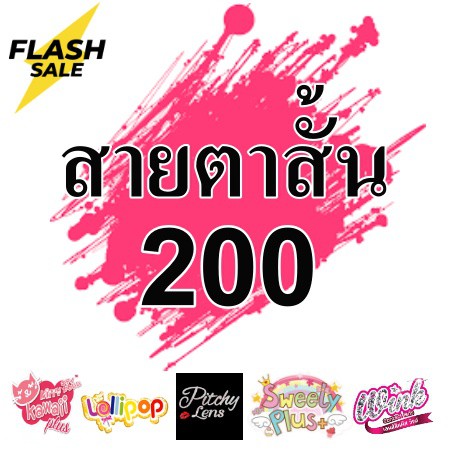 *สายตาสั้น 200 * Contact Lens  บิ๊กอาย สุดปัง คอนแทคเลนส์ รายเดือน มีอย แถมตลับฟรี เลนส์นิ่ม สวยปังมาก