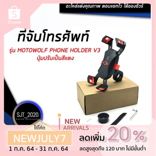 ที่จับโทรศัพท์ ที่จับมือถือ มอเตอร์ไซค์ จักรยาน รุ่น M13 Auto Lock ของแท้ มีสินค้าพร้อมส่ง