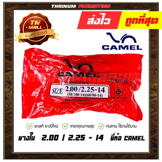 ยางใน 200/225-14 Camel ยางใหม่ 100% สต๊อกไม่เกิน 1 เดือน