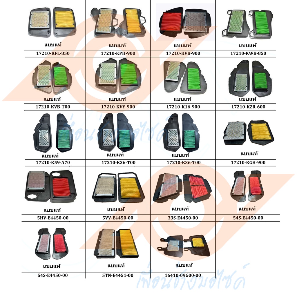 ไส้กรองอากาศ กรองอากาศ HONDA WAVE110i WAVE 125i CLICKi SCOOPYi หลากหลายรุ่น