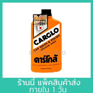 CARGLO คาร์โกล้ ครีมขัดสีรถ น้ำยาขัดสี เคลือบสี 454g เกรดญี่ปุ่นของแท้100% carclo คาโก้ น้ำยาล้างรถ