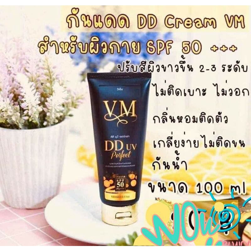 กันแดดVMดับเบิ้ลไวท์