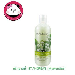 ครีมอาบน้ำ ST.ANDREWS  ดอกลิลลี่ (SCENT OF FLORAL SHOWER CREAM LILY OF THE VALLEY) 250 ml.