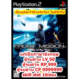 ภาษาEและCP999999 Front Mission 5 PS2