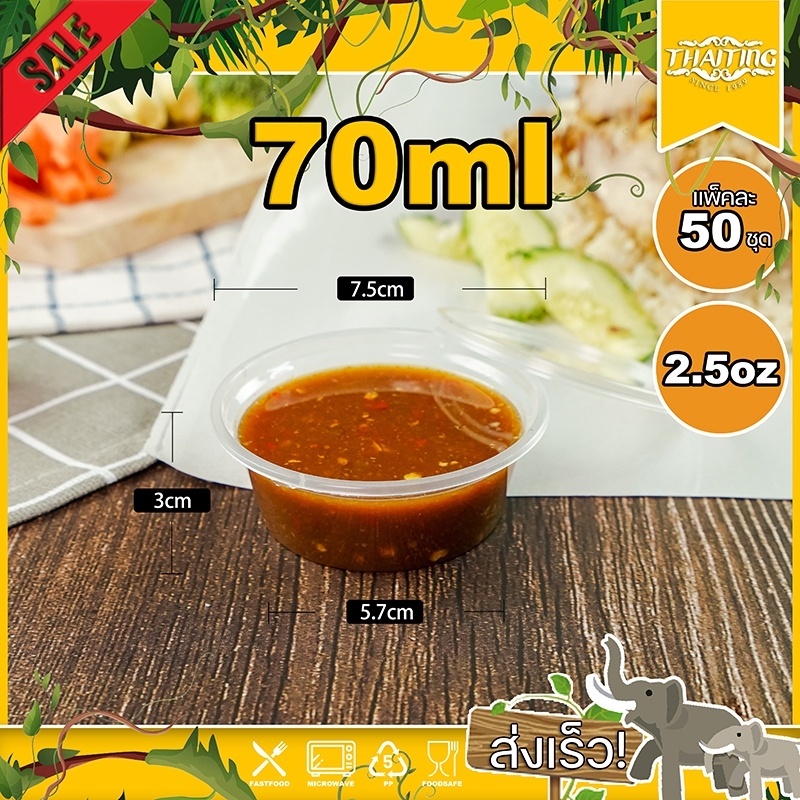 2.5oz (แพ็ค 50 ใบ) P2 กระปุกใส่เครื่องปรุง กระปุกใส่น้ำจิ้ม ถ้วยน้ำจิ้ม กระปุกน้ำจิ้มพร้อมฝาปิด ที่ใส่เครื่องปรุง
