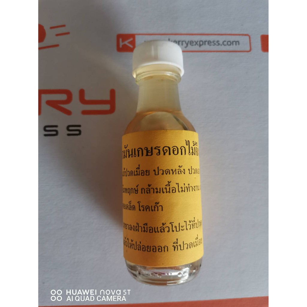 น้ำมันเกสรดอกไม้จีน ไต้หวัน ขวดละ120 ของแท้100%