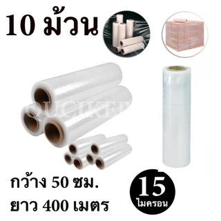 STRETCH FILM ฟิล์มพันพาเลท ฟิล์มยืด 50cm * 400 m. * 15 ไมครอน จำนวน 10 ม้วน