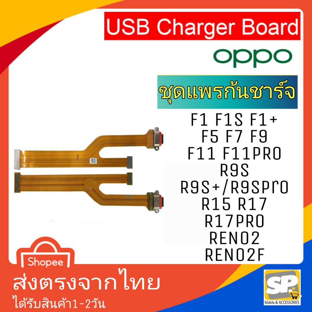 อะไหล่ มือถือ แพรก้นชาร์จ ตูดชาร์จ OPPO F1 F1S F1p F5 F7 F9 F11 F11PRO R9S R9SP R9Spro R15 R17 R17pro Reno2 Reno2F