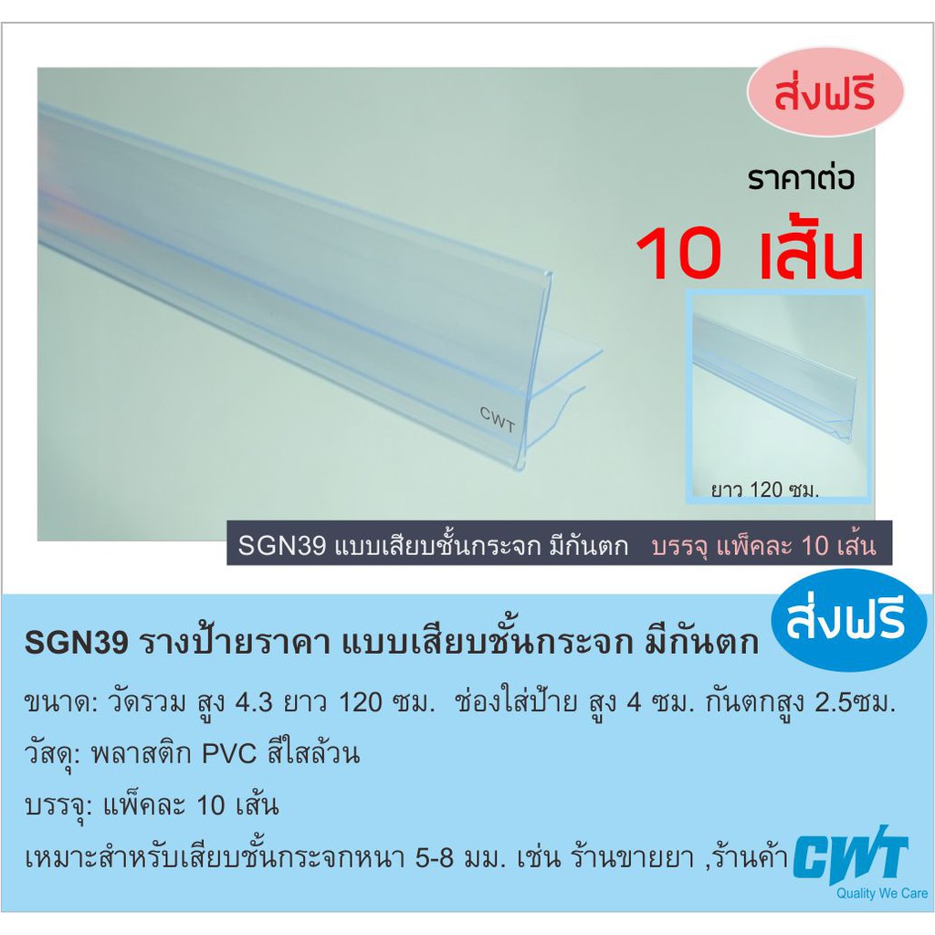 SGN39 รางพลาสติกสอดป้ายราคา หน้าชั้นวางสินค้า ป้ายบอกราคา แบบเสียบ มีกันตก  price strip ราคาต่อ 10 เ