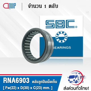 RNA6903 SBC ตลับลูกปืนเม็ดเข็ม ( NEEDLE ROLLER BEARINGS ) RNA 6903