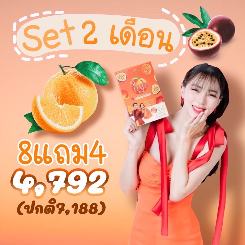 slandar drink 🍊 set 2 เดือน