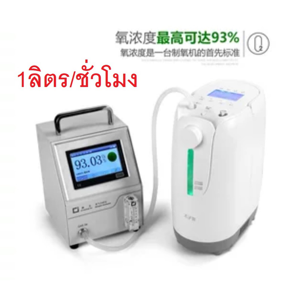 OxygenConcentrator เครื่องผลิตออกซิเจน เครื่องช่วยหายใจออกซิเจนในบ้าน JUREN