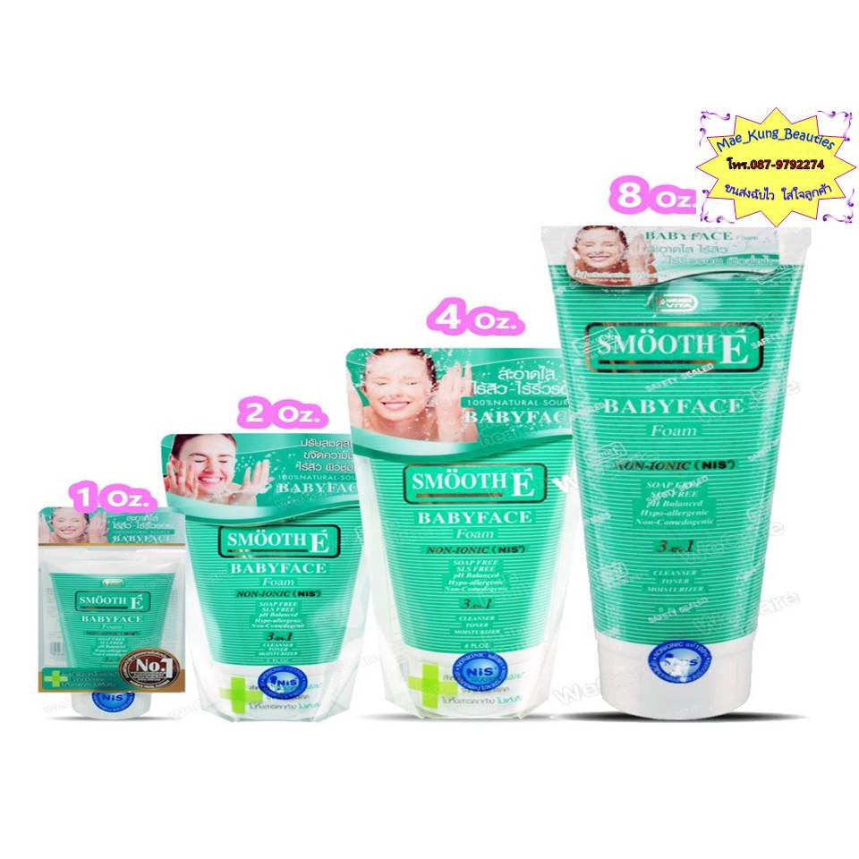 Smooth E Baby Face Foam (หลอดใหญ่สุดคุ้ม ปลอดภัย ผ่านการทดสอบการแพ้แล้ว  ของแท้จากบริษัท) | Shopee Thailand