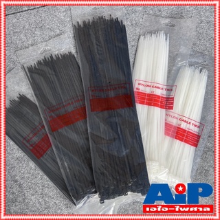 1ถุง สายรัด cable ties เคเบิ้ลไทร์ 10นิ้ว 12นิ้ว 15นิ้ว มีให้เลือก2สี สีขาว และ สีดำ แพ็คถุงละ100เส้น เอไอ-ไพศาล