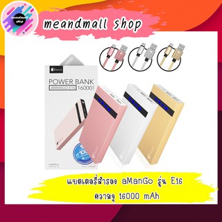 แบตเตอรี่สำรอง aManGo รุ่น E16 ความจุ 16000 mAh แท้100%