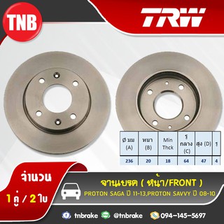 TRW จานเบรกหน้า PROTON SAGA ปี 11-13/PROTON SAVVY ปี 08-10