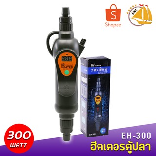 SUNSUN EH-300 ฮีตเตอร์ภายนอกสำหรับตู้ปลา