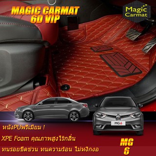 MG6 2014-2017 Set B (เฉพาะห้องโดยสาร2แถว) พรมรถยนต์ MG6 พรม6D VIP Magic Carmat