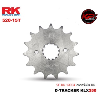 สเตอร์หน้า RK สำหรับ D-TRACKER KLX250 (520x15T)