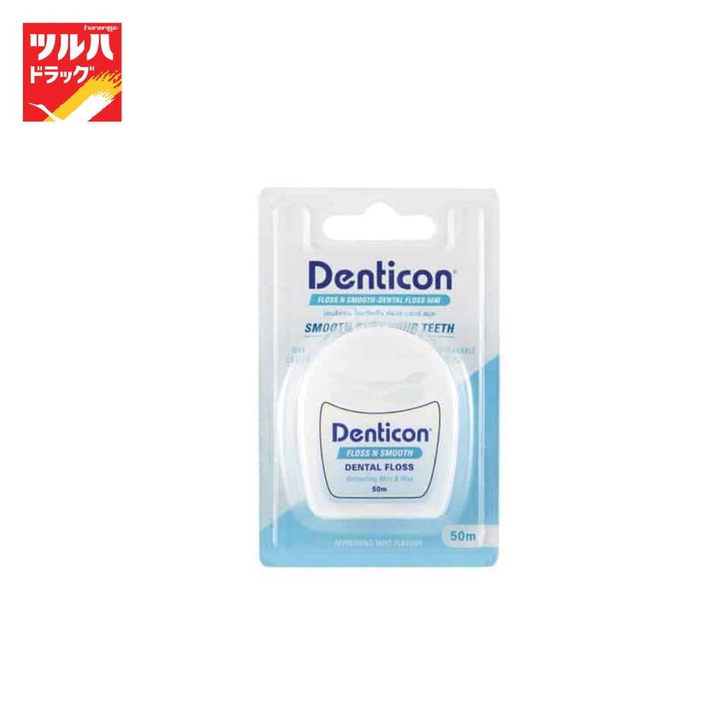 เดนติคอน ไหมขัดฟัน ฟลอสแอนด์สมูท 50 ม./Denticon Floss n Smooth Dental Floss 50m.