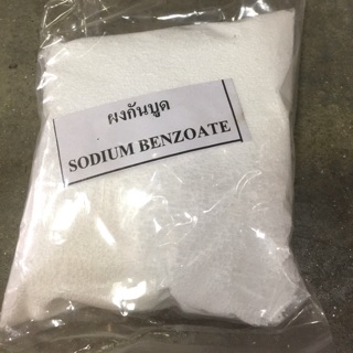 ผงกันบูด สารกันบูด Sodium Benzoate 250 กรัม