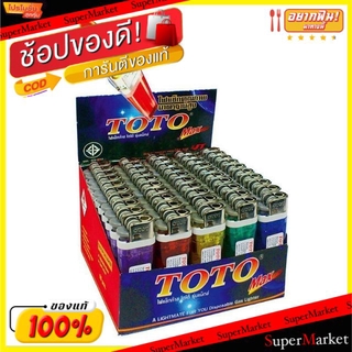 🌈ฺBEST🌈 TOTO MAX ไฟแช็คก๊าซ โตโต้แม็กซ์ ยกกล่อง 50อัน (กล่องแดง) GAS LIGHTER เครื่องใช้ในบ้านอื่นๆ 🛺💨