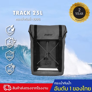 กระเป๋ากันน้ำ กระเป๋าเป้กันน้ำ พรีเมี่ยม FEELFREE TRACK 25L