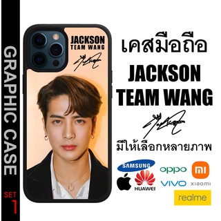 GRAPHIC CASE มีทุกรุ่น เคสมือถือสกรีนลาย Jackson Wang TEAM WANG GOT7 แจ็คสัน หวัง เเจ็คสัน หวัง ทีมหวัง SET 1