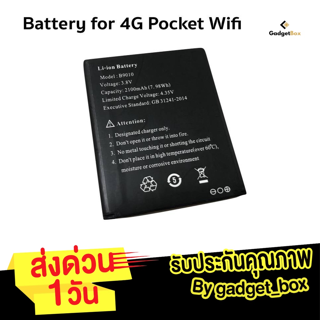 แบตเตอรี่ pocket wifi battery สำหรับ pocket wifi