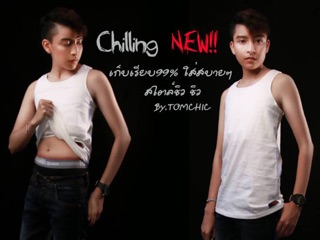 เสื้อกล้ามทอมชิค รุ่นCH สไตล์ลำรอง NEW!! กระชับ99%