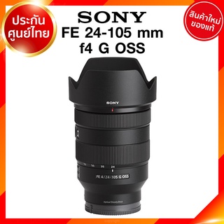 Sony FE 24-105 f4 G OSS / SEL24105G Lens เลนส์ กล้อง โซนี่ JIA ประกันศูนย์